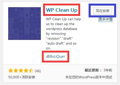自动草稿、修订版本和数据库优化及清理WP Clean Up 1.2.3——WordPress插件