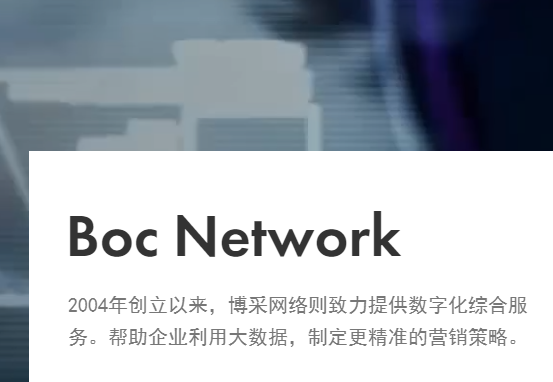 杭州博采网络公司企业介绍,看完这些你应该会有所了解