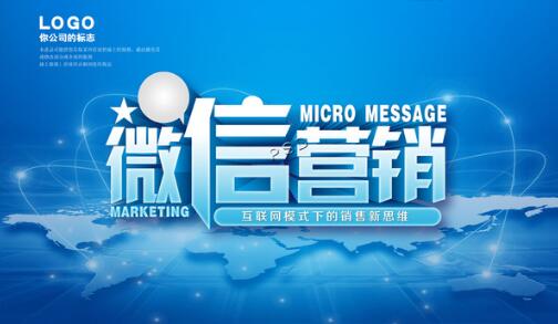 【梅州SEO】SEO人员如何做好微信营销？