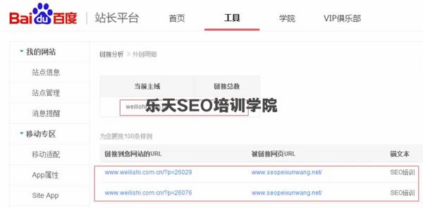 SEO外链算法独家揭秘 SEO推广 第5张