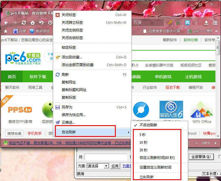  傲游云浏览器怎么设置自动刷新 互联百科 第2张