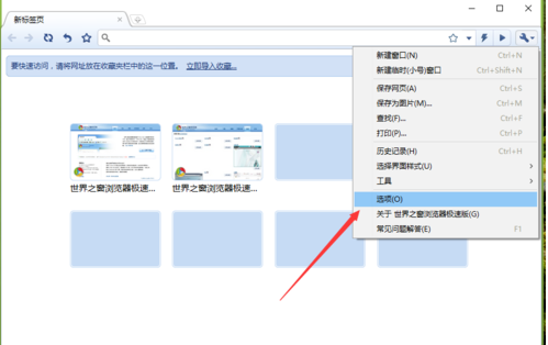在世界之窗浏览器极速版中显示主页按钮的方法 世界之窗浏览器极速版中显示主页按钮的方法 互联百科 第3张