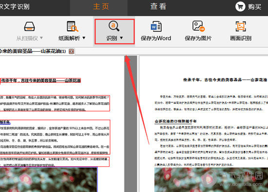  捷速OCR怎么把PDF图片转换成Word文档 PDF转Word看完你就懂了 互联百科 第3张