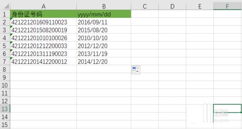 在Excel中提取身份证中出生日期的图文教程 Excel中提取身份证中出生日期教程 互联百科 第7张
