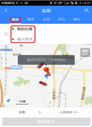 手机百度地图中使用优步Uber打车的具体操作方法 百度地图中使用优步Uber打车的方法 互联百科 第2张