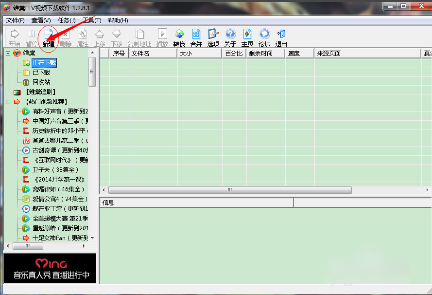  维棠flv视频下载软件怎么用 互联百科 第3张