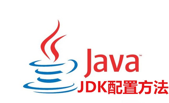 JDK环境变量配置win10Win10JDK配置环境变量方法