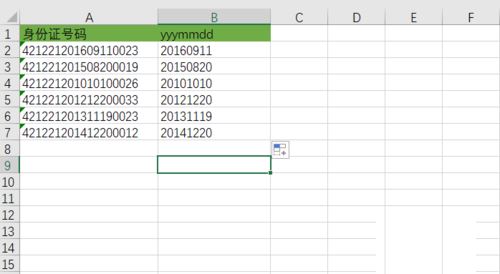 在Excel中提取身份证中出生日期的图文教程 Excel中提取身份证中出生日期教程 互联百科 第4张