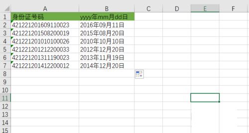 在Excel中提取身份证中出生日期的图文教程 Excel中提取身份证中出生日期教程 互联百科 第6张