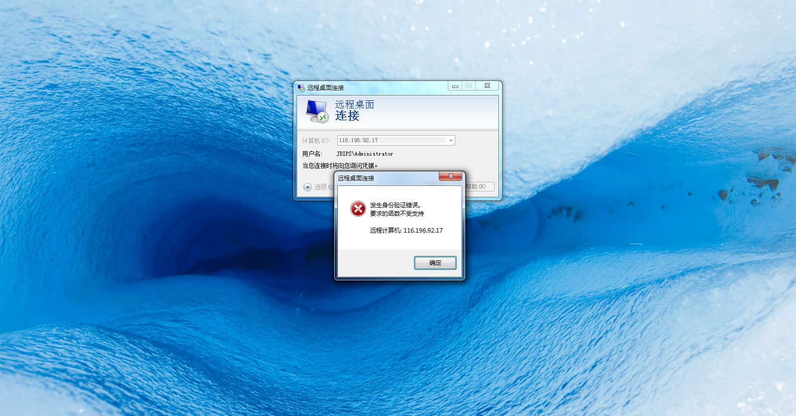 远程桌面发生身份验证错误，要求的函数不受支持处理方法
