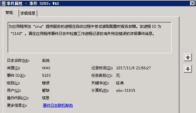 iis7报为应用程序池“xx”提供服务的进程在启动过程中尝试读取配置时报告故障（503错误）处理方法