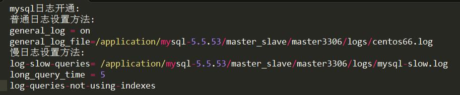 mysql开启普通日志及慢日志方法