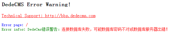 织梦程序(DeDeCms)使用常见问题集锦