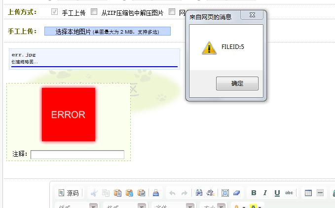dede织梦图片集上传时提示错误信息“(FILEID:1|2|3..)的解决方法