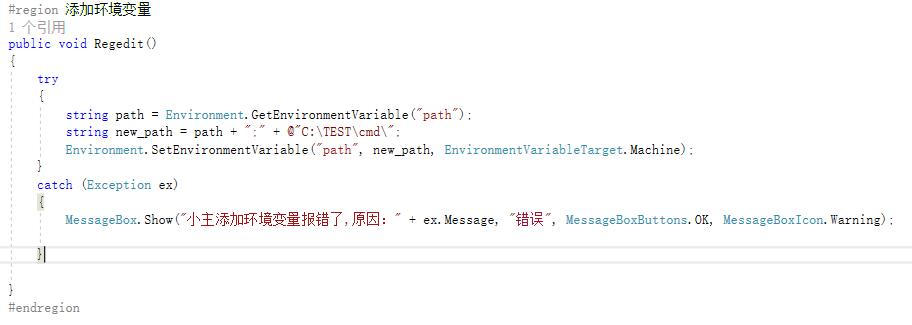 C#读取环境变量并设置环境变量简单方法