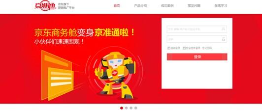 京东全平台发力 京准通上线诠释全新电商营销