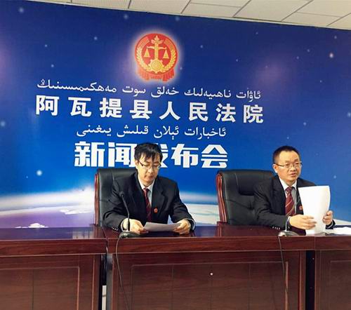 阿瓦提法院召开开展首批员额法官选任工作新闻发布会