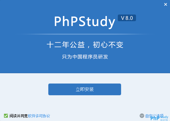 最新版phpstudy v8.0 下载_安装步骤（图文）