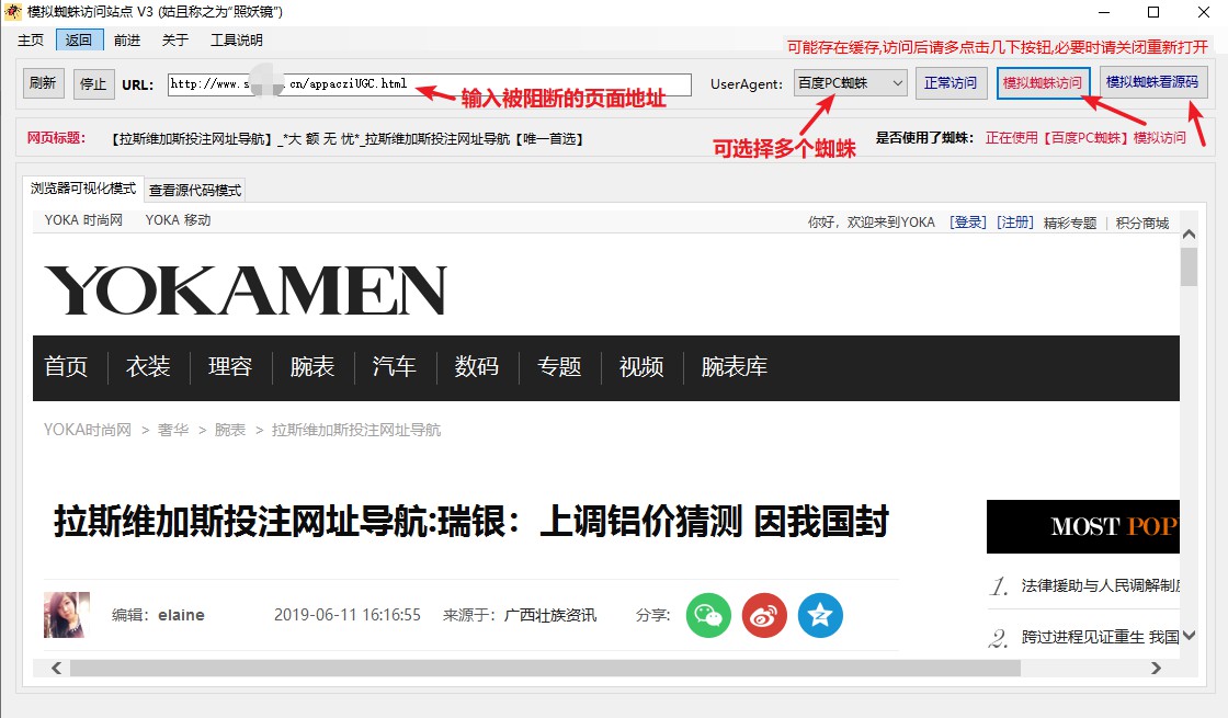 模拟蜘蛛访问站点查看网站是否有被挂马方法