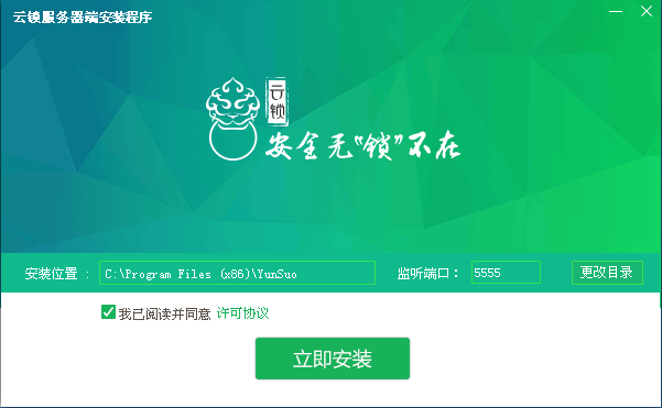 Windows系统下安装云锁详细方法