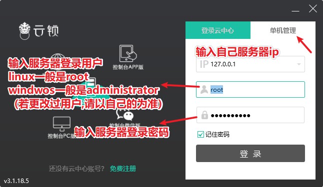 服务器安装云锁后本地电脑管理方法