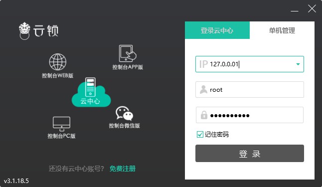 Linux下安装云锁详细方法