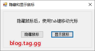 C#中实现显示鼠标和隐藏鼠标的方法