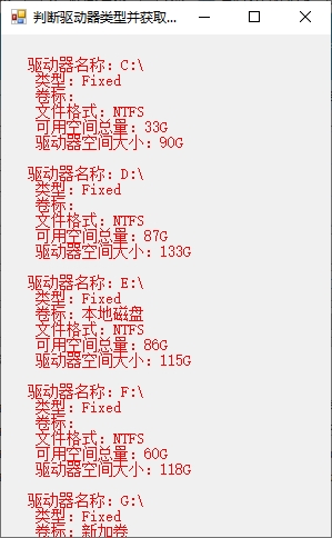 C#获取磁盘驱动器类型并获得磁盘属性