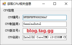 C#中获取CPU编号/制造商/CPU名称/cpu版本的方法