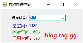 C#中获取所有磁盘分区名称/磁盘大小/已用空间/剩余空间等信息