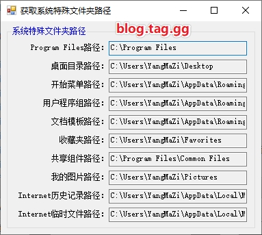 C#获取特殊桌面路径/开始菜单路径/收藏夹路径/临时文件路径方法