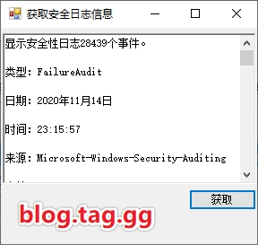 C#获取Windwos系统安全日志信息的方法