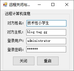 c#实现远程重启及远程关机的方法