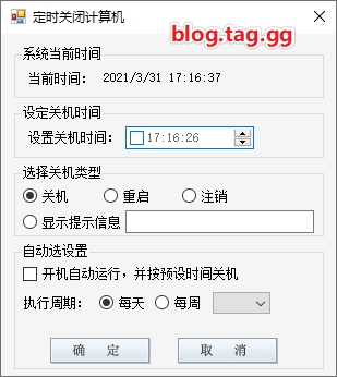 c#实现定时关闭电脑/计算机/系统的方法