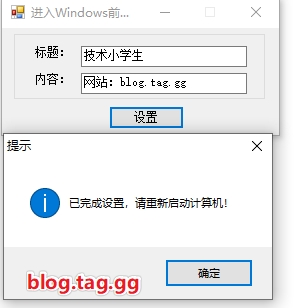 C#实现进入windows系统前发出警告提示方法