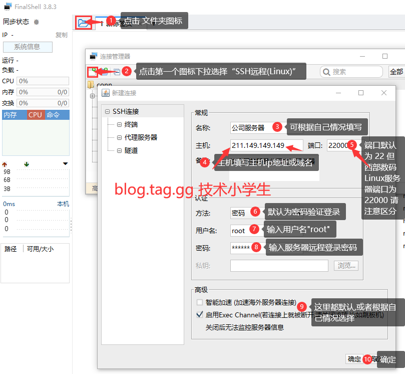 使用FinalShell工具SSH远程登录Linux的详细方法