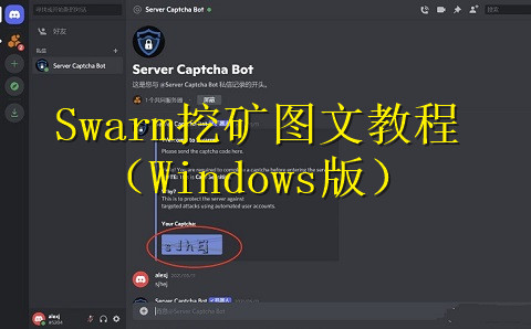 教程二：Swarm挖BZZ币教程Windows版（图文）