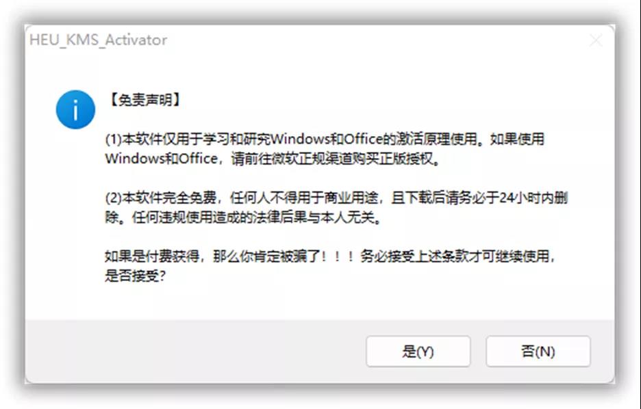 win10/win11激活工具发布预览版：HEU KMS Activator v24.4.1RP