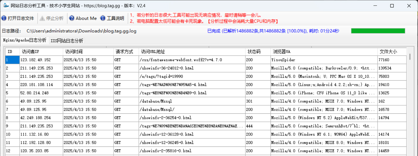 分享一款网站访问日志分析工具支持Nginx和Apache和IIS日志文件