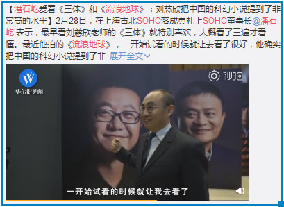 一文剖析电影“流浪地球”推广营销方式 流量 思考 网络营销 经验心得 第 5 张 一文剖析电影“流浪地球”推广营销方式 流量 思考 网络营销 经验心得 第 5 张