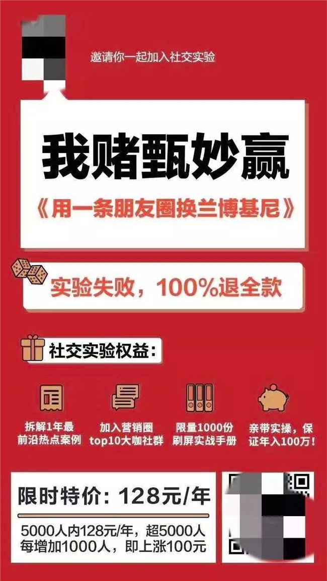 如何评价昨晚刷屏的“朋友圈换兰博基尼”活动？