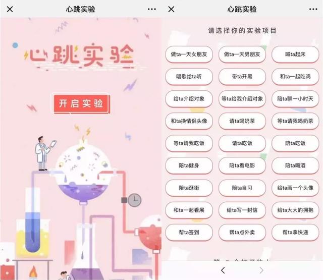 两天公号涨粉50万，“心跳实验”如何引爆95后社交？