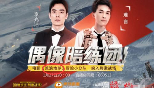 一文剖析电影“流浪地球”推广营销方式 流量 思考 网络营销 经验心得 第 4 张 一文剖析电影“流浪地球”推广营销方式 流量 思考 网络营销 经验心得 第 4 张