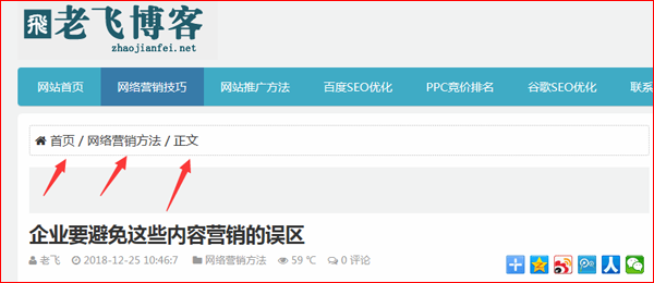老飞博客面包屑导航样式 老飞博客面包屑导航样式