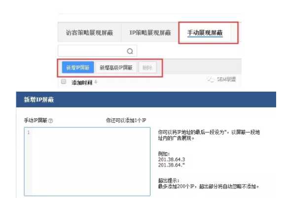 屏蔽恶意点击ip