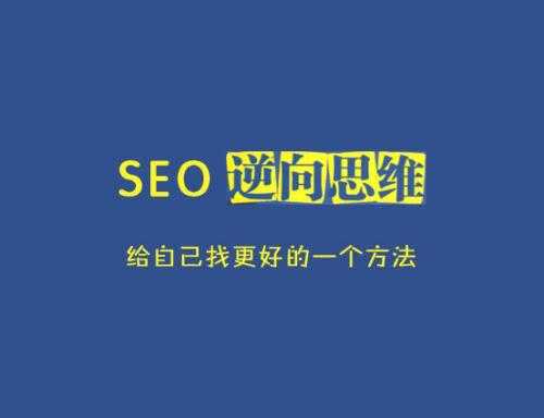 企业必看:网站SEO优化技巧总结