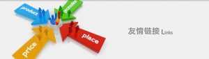 友情链接对网站优化的重要性