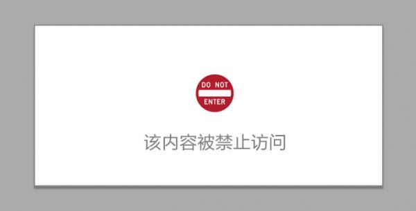 网站首页显示该内容被禁止访问怎么解决
