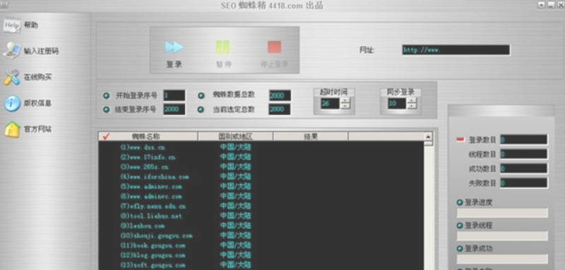 【seo蜘蛛精】SEO蜘蛛精完美破解版软件下载与教程
