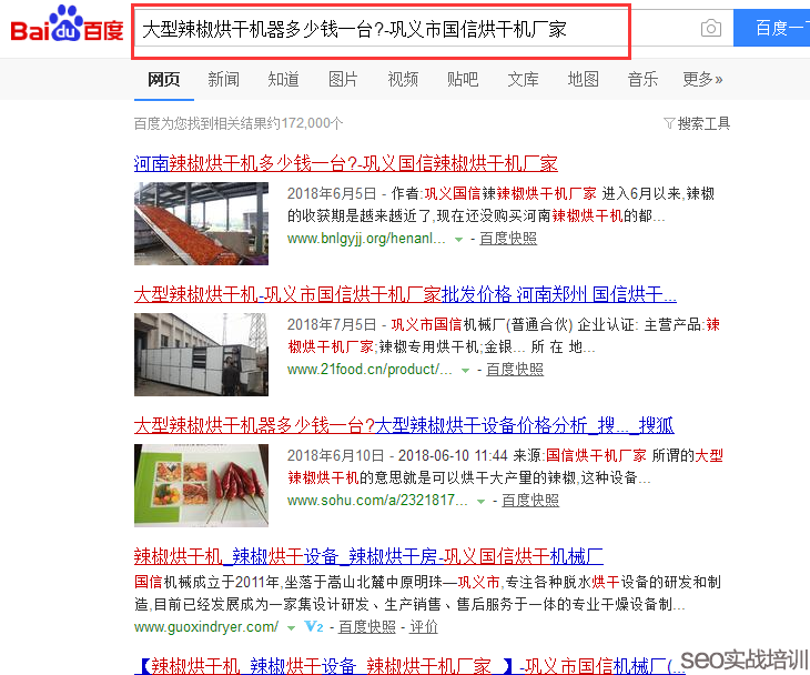 SEO培训案例:极致化SEO布局思路,附子SEO学员经典机械行业关键词排名!